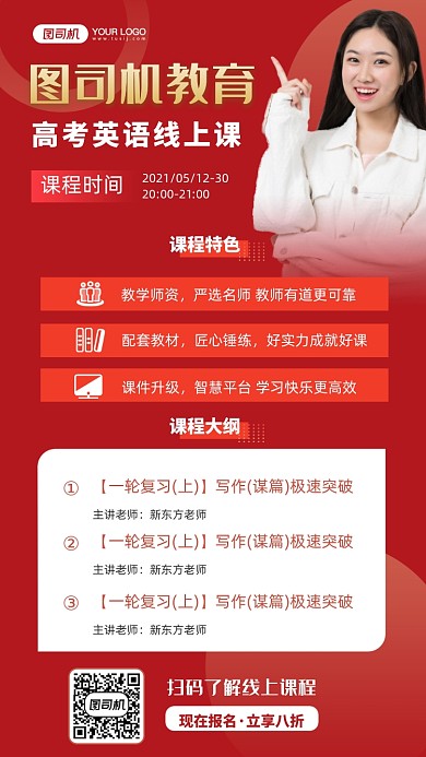 高考英语线上课简约扁平手机海报