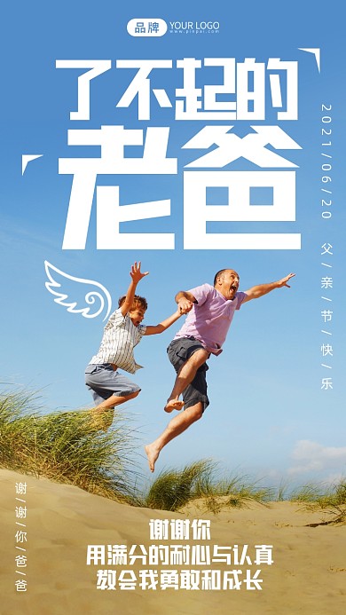 了不起的老爸父亲节摄影图海报