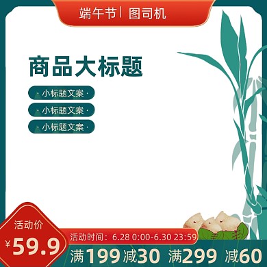 端午节绿色简约促销主图图标