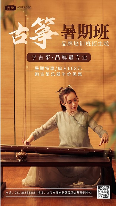 古筝培训招生中国风摄影图海报