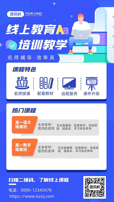 线上教育培训教学简约插画手机海报
