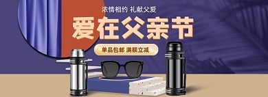 父亲节礼品C4D创意保温杯电商全屏海报