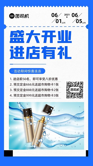超市开业蓝色促销简约手机海报