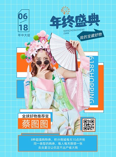 618年中大促直播带货蓝色印刷海报