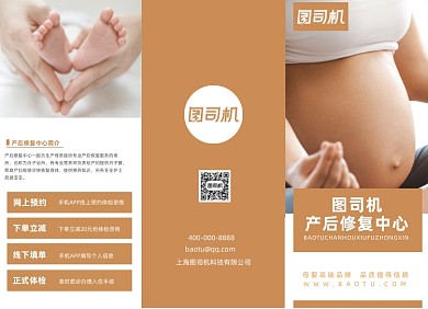 咖啡色大气产后修复中心三折页