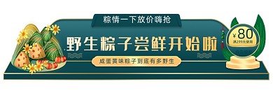 端午节粽子促销活动胶囊banner