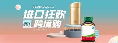 跨境电商天猫国际美妆护肤全屏海报