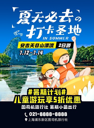 漂流旅行时尚清新创意印刷海报