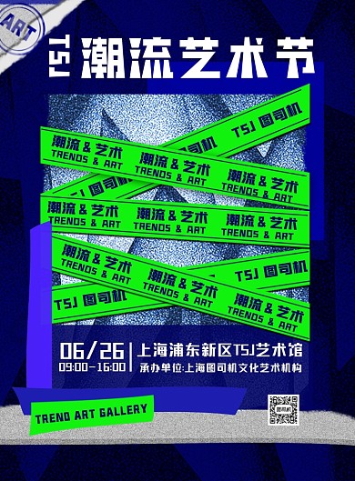 潮流艺术节炫酷时尚纹理印刷海报