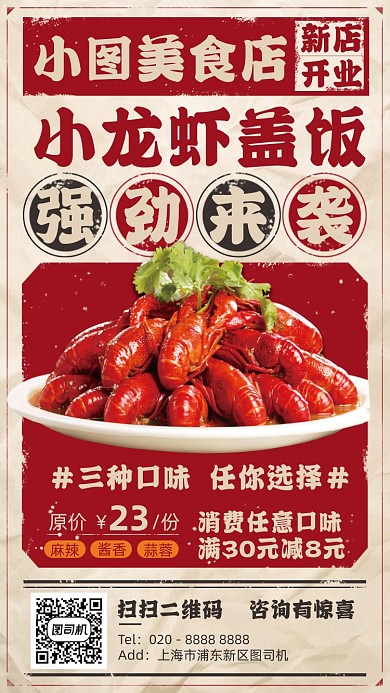美食龙虾盖饭红色复古风手机海报