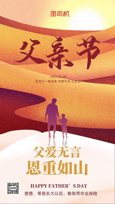 父爱父亲节橙色渐变简约手机海报