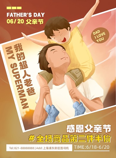 父亲节温馨手绘卡通宣传印刷海报