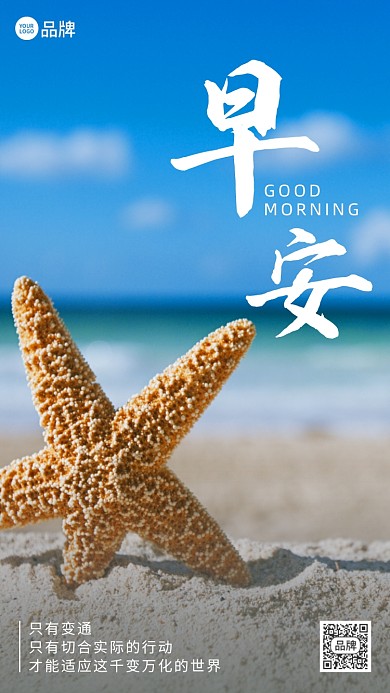 唯美大海海星清新摄影图海报