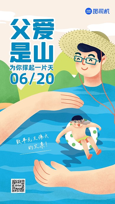 父亲节祝福温馨插画手机海报