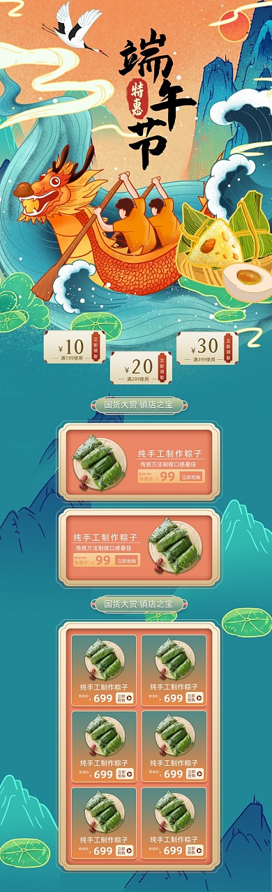 端午节中国风插画龙舟PC端首页