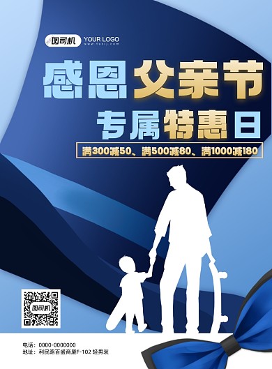 感恩父亲节日专属优惠