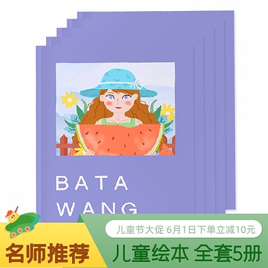 六一儿童绘本促销主图