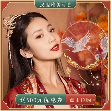 汉服写真古装优惠券主图