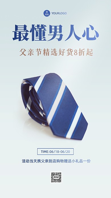 父亲节活动促销简约手机海报