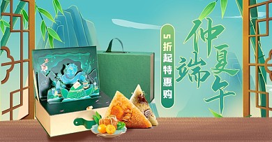 端午节特惠粽子横版电商海报