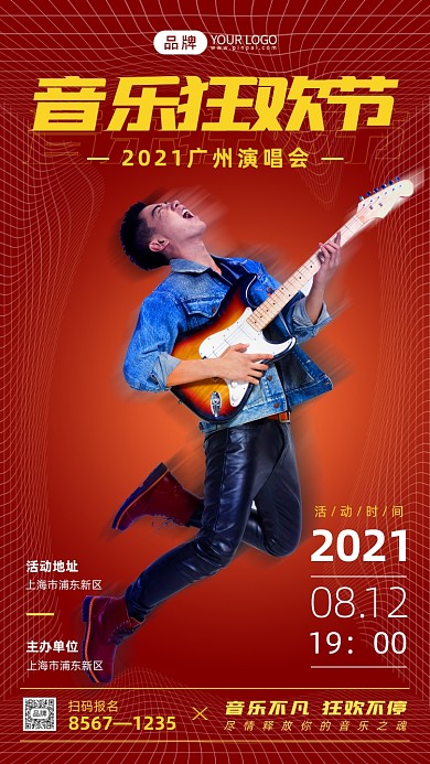 音乐狂欢节简约摄影图海报