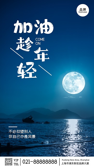 海边摄影正能量简约企业文化摄影图海报