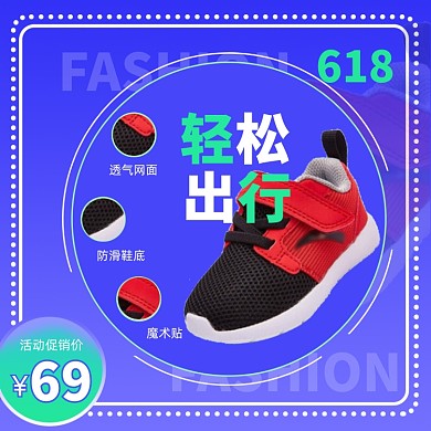 618年中大促童鞋鞋子蓝色直通车