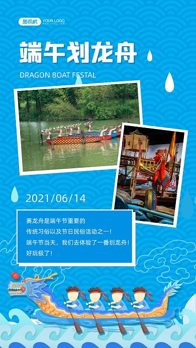 端午相册拼图划龙舟插画手机海报