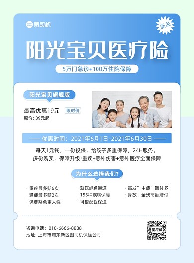 儿童人寿保险蓝色商务印刷海报