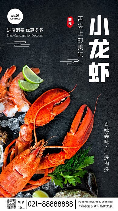 美食摄影小龙虾宣传摄影图海报