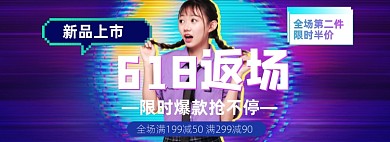 618返场酷炫渐变全屏海报
