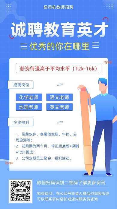 诚聘教育英才教师招聘蓝色简约手机海报