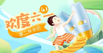 欢度六一美妆防晒横版电商海报