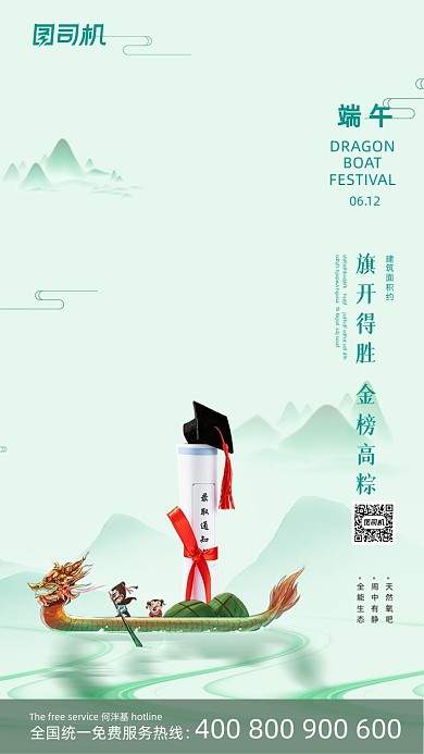 端午节高考创意绿色清新手机海报
