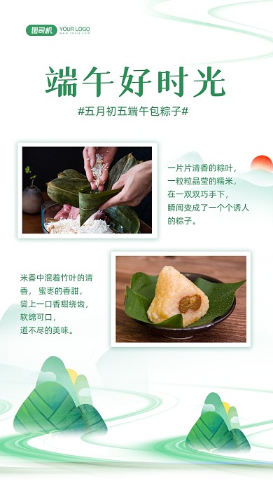 端午相册拼图包粽子插画手机海报