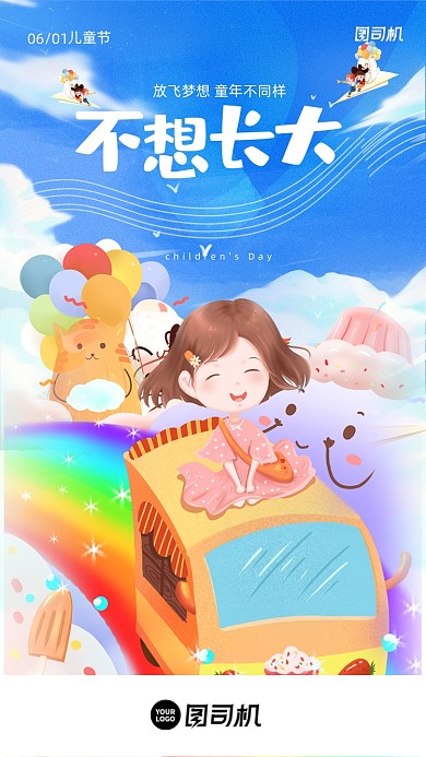 六一儿童节清新可爱插画手机海报