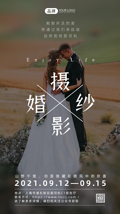 高级婚纱摄影简约风摄影图海报