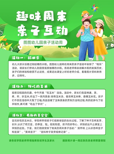 亲子周末幼儿园活动绿色印刷海报