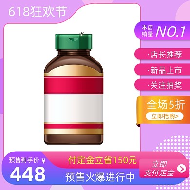 618保健医药紫色直通车