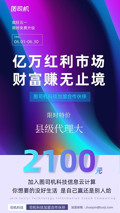 微商电商企业合作加盟蓝色炫彩手机海报