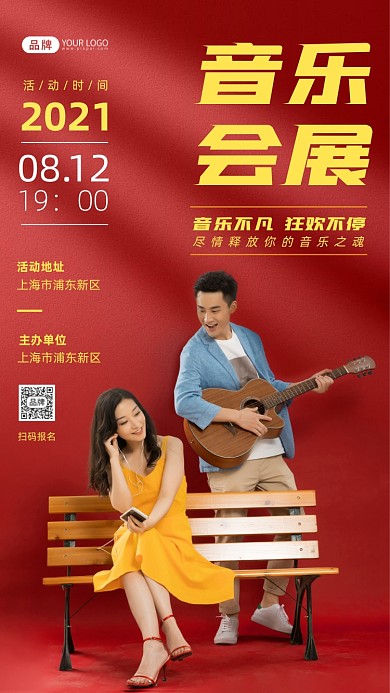 音乐会展红色简约摄影图海报