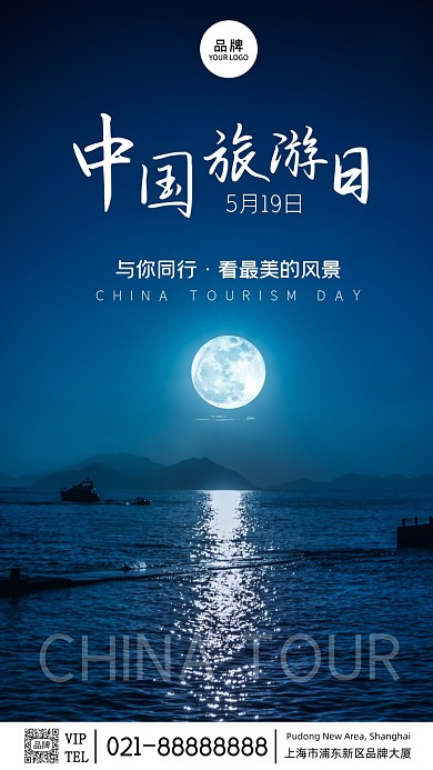 海边摄影风景摄影中国旅游日摄影图海报