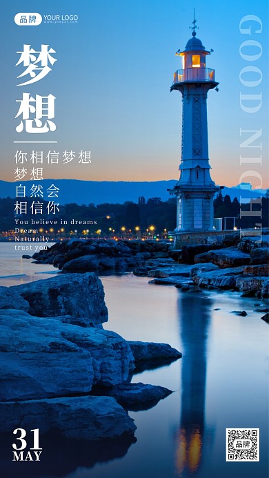 唯美灯塔晚霞摄影图海报