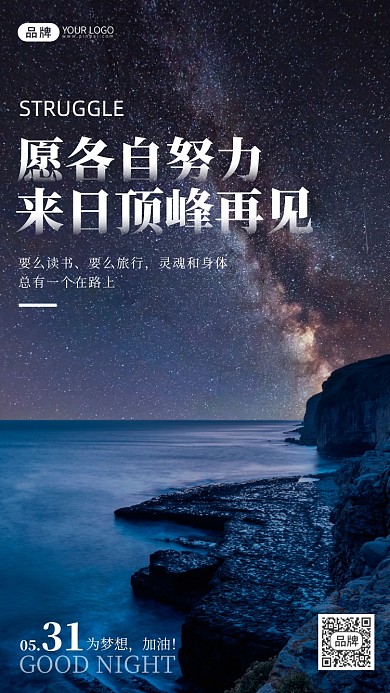 唯美星空大海摄影图海报