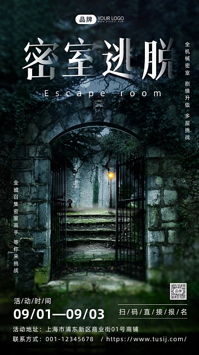 密室逃脱益智游戏摄影图海报