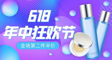 618年中狂欢节美妆护肤PC钻展