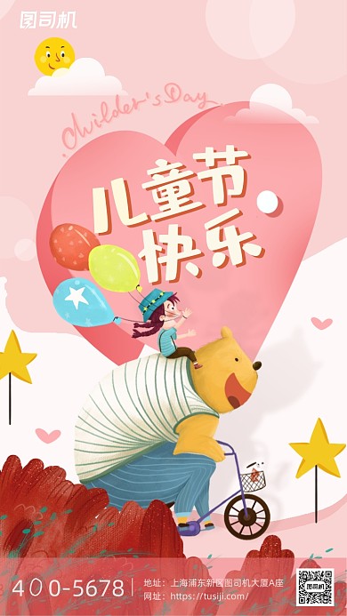 六一儿童节快乐粉色清新插画手机海报