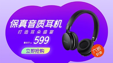 耳机创意产品展示促销商品卡片