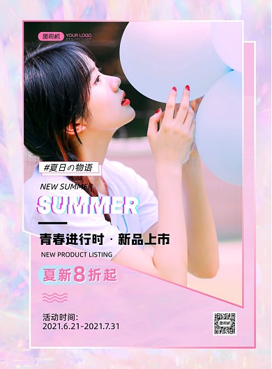 夏装新品上市粉色文艺清新印刷海报