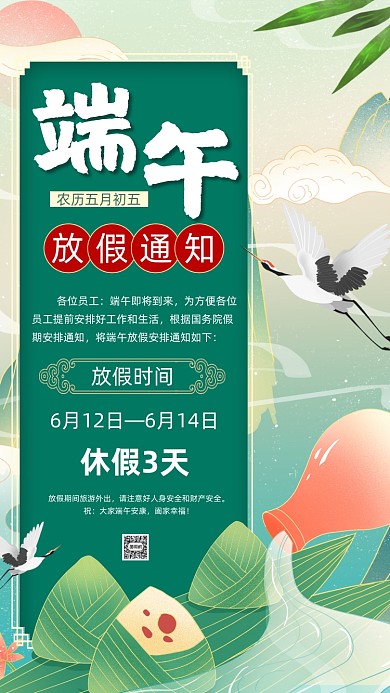 端午节放假通知卡通插画节日手机海报